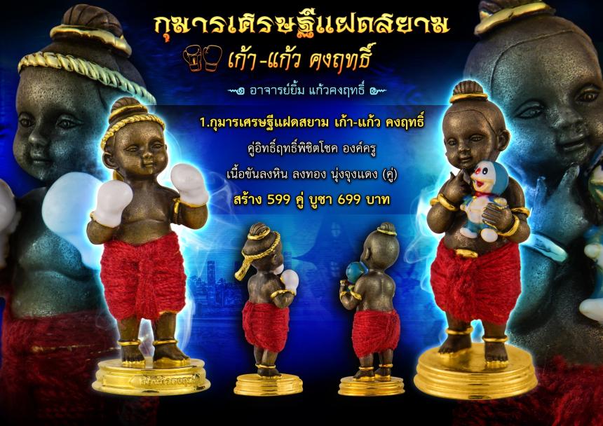 หลวงปู่ฤทธิ์ สารโท  สำนักสงฆ์สัมฤทธิ์ ☆ หลวงปู่คำพวง  ขันติธมฺโม วัดวังไทร☆  อาจารย์ยิ้ม แก้วคงฤทธิ์🔹️🔷️ เปิดจองครับ