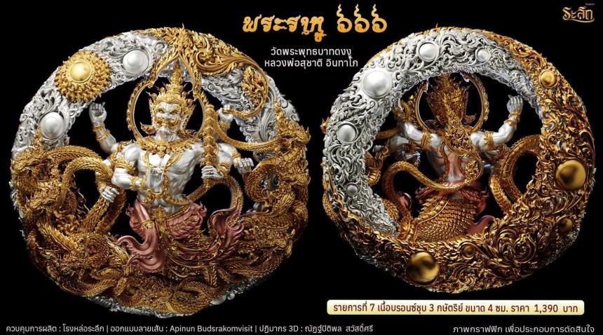 เทพพระราหู 666 ขนาด 4 เซนติเมตร พระบูชา ขนาดสูง 7 นิ้ว 15 นิ้ว เปิดจองครับ