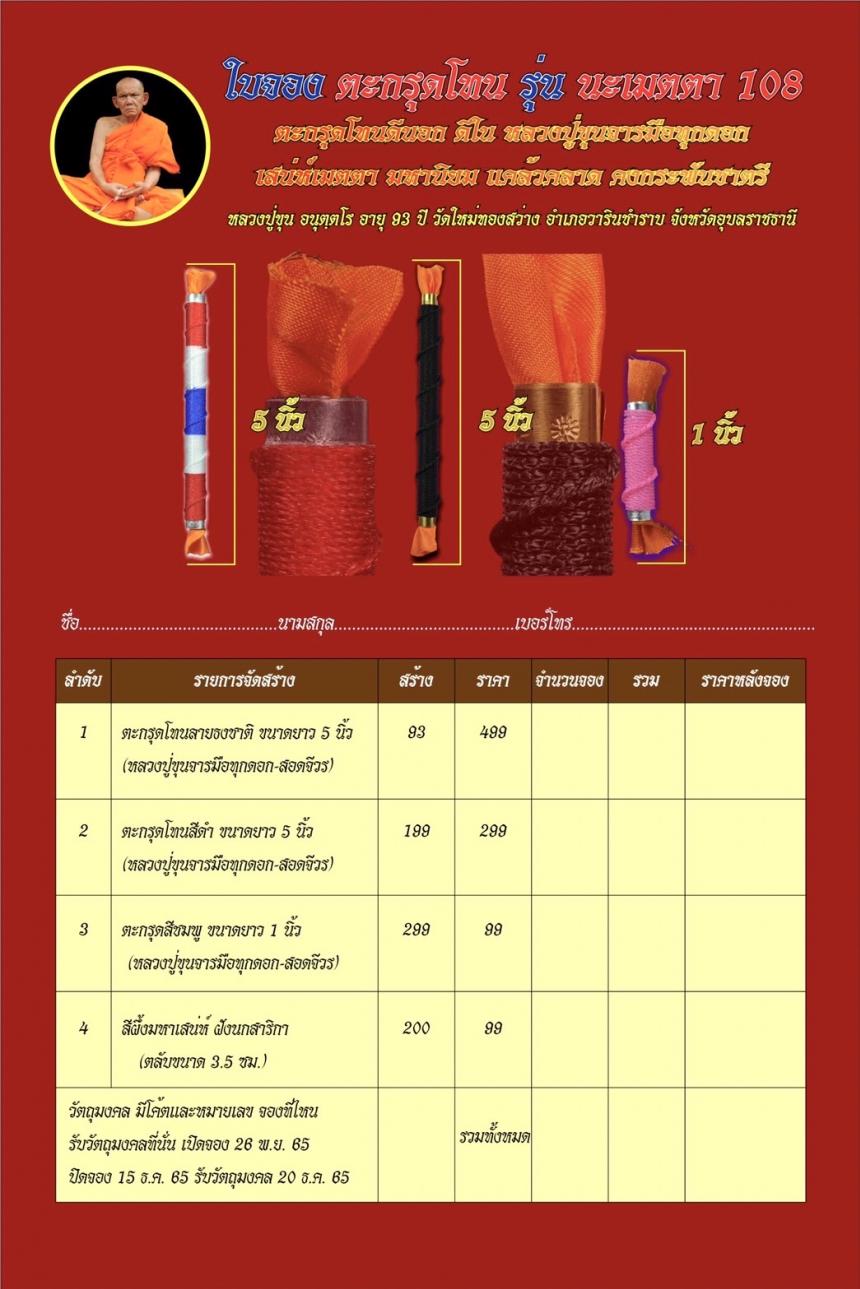เปิดจอง หลวงปู่อิ่ม ปัญญาวุโธ (พระราชมงคลวชิรปัญญา) อายุ ๑๐๖ ปี เปิดจองครับ