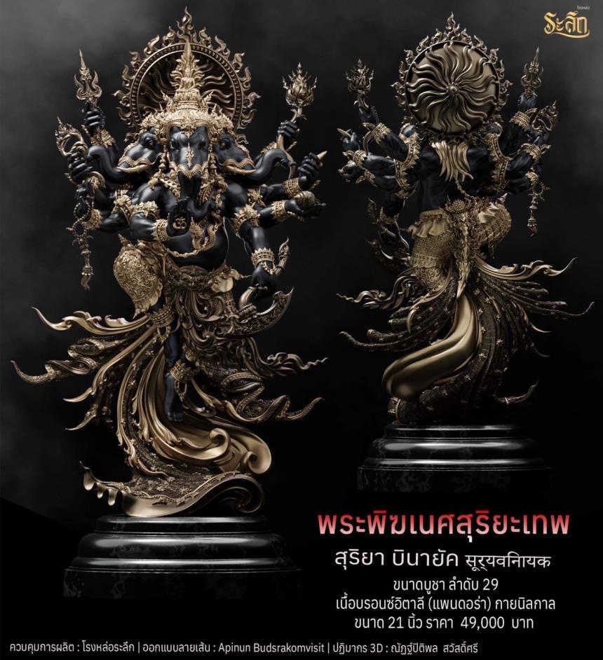 urya Binayak  พระพิฆเนศสุริยะเทพ สวยสุดจัดเริ่มต้น499 บาท…มีทุกขนาดจนถึง30”สำหรับผู้ศรัทธา องค์พระพิฆเนศ 