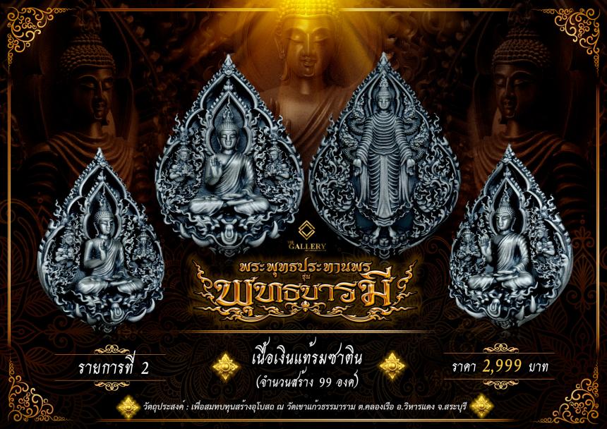 เปิดสั่งจอง  พระพุทธปางประทานพร                       #รุ่นพุทธบารมี เปิดจองครับ