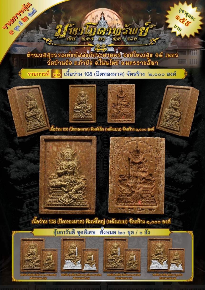 ท้าวเวสสุวรรณนั่งบัลลังก์ประทานพร รุ่น “มหาโภคาทรัพย์” งานบุญใหญ่ !! เปิดจอง