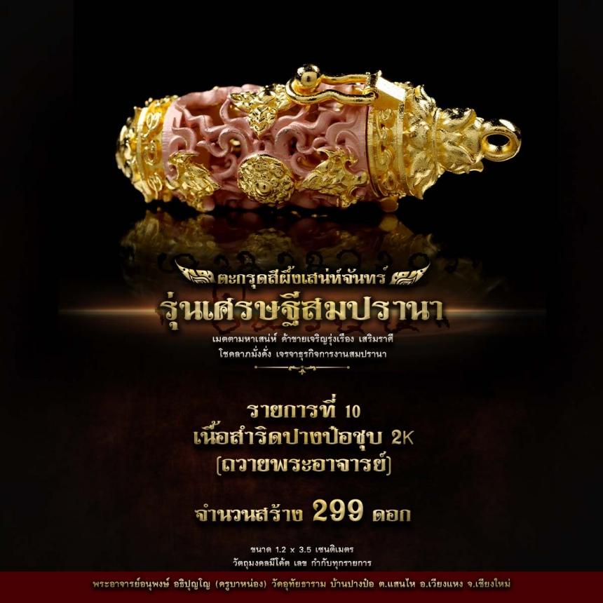 พระอาจารย์อนุพงษ์ อธิปุญโญ (#ครูบาหน่อง) #วัดอุทัยธาราม บ้านปางป๋อ ต.แสนไห อ.เวียงแหง จ.เชียงใหม่ เปิดจองครับ