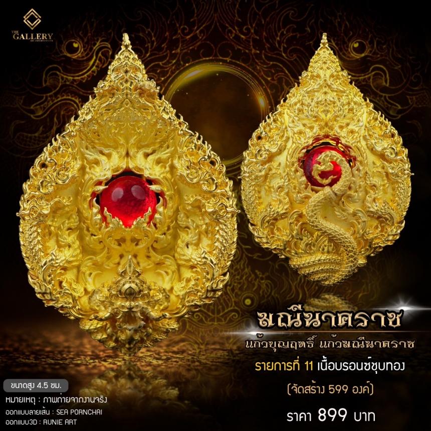 เหรียญพุทธศิลป์ #มณีนาคราช ‼️ แก้วบุญฤทธิ์ แก้วมณีนาคราช เปิดจิงครับ