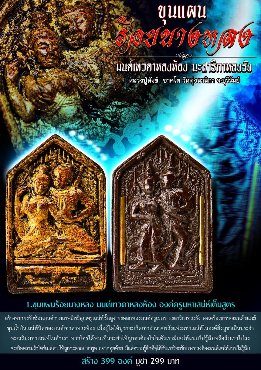 หลวงปู่สังข์  ชาคโต วัดทุ่งสาลิกา จ.บุรีรัมย์ สั่งจองครับ