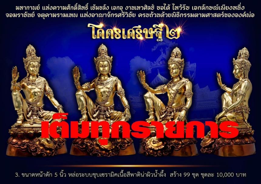 โคตรเศรษฐี2 เปิดจองพร้อมกันทั่วประเทศ เปิดจองครับ