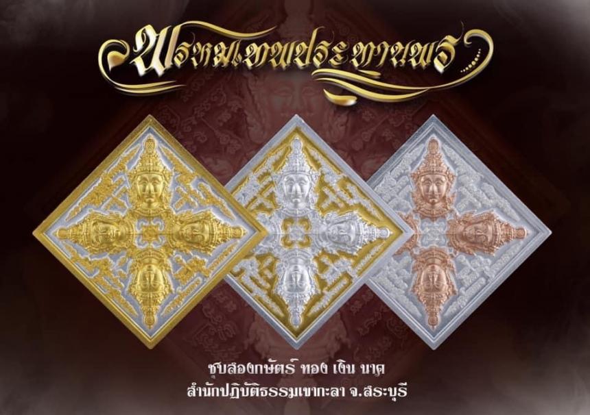 เปิดจองเหรียญพระพรหม หลังพระนารายณ์ปราบยักษ์  เปิดจองครับ