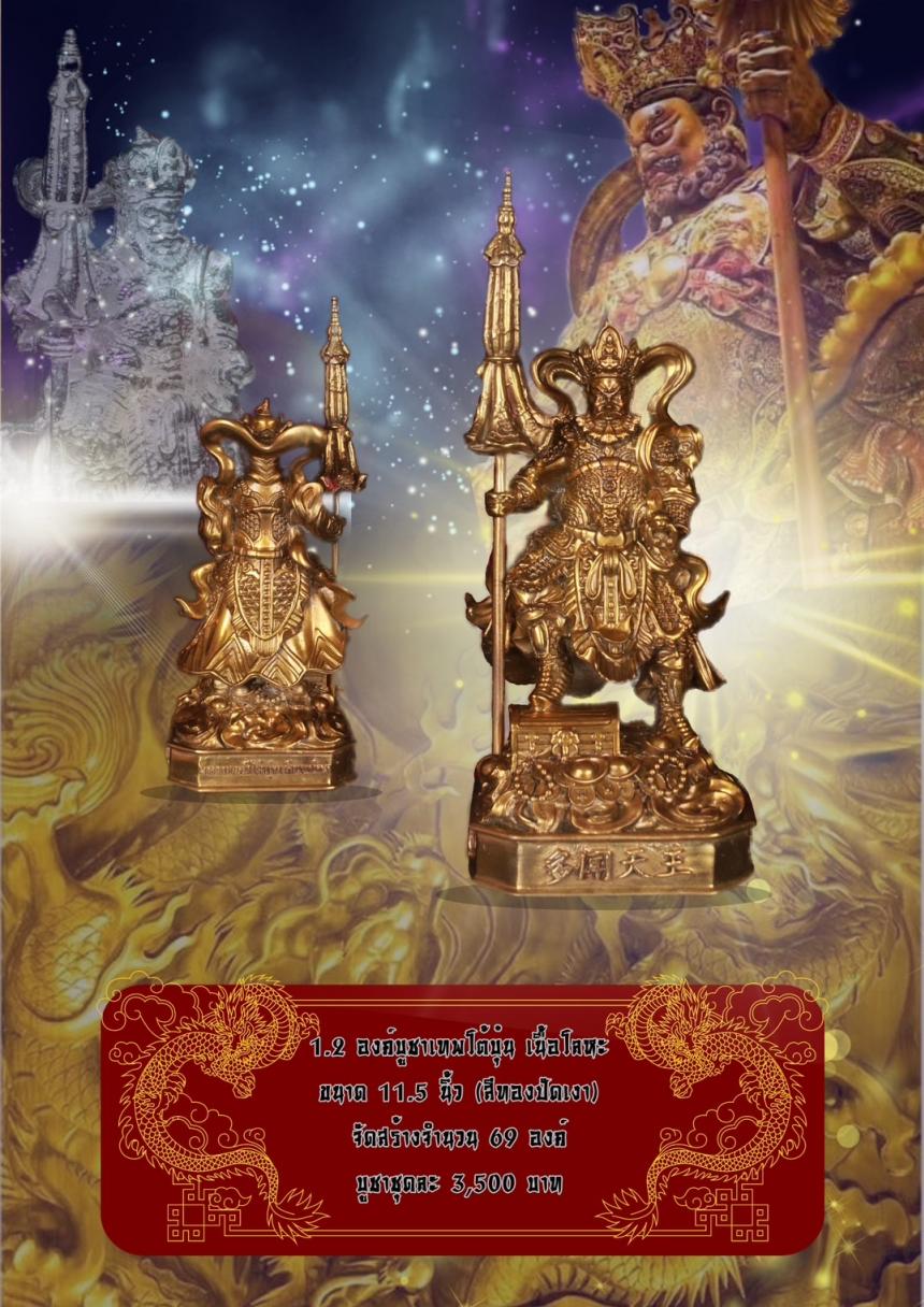 โต้บุ๋นเทียนอ๋อง (多闻天王)(ตัวเหวินเทียนหวาง) หรือ #ท้าวเวสสุวรรณโน หรือ ท้าวกุเวร ปกครองประจำทิศอุดร (ทิศเหนือ) เปิดจองครับ