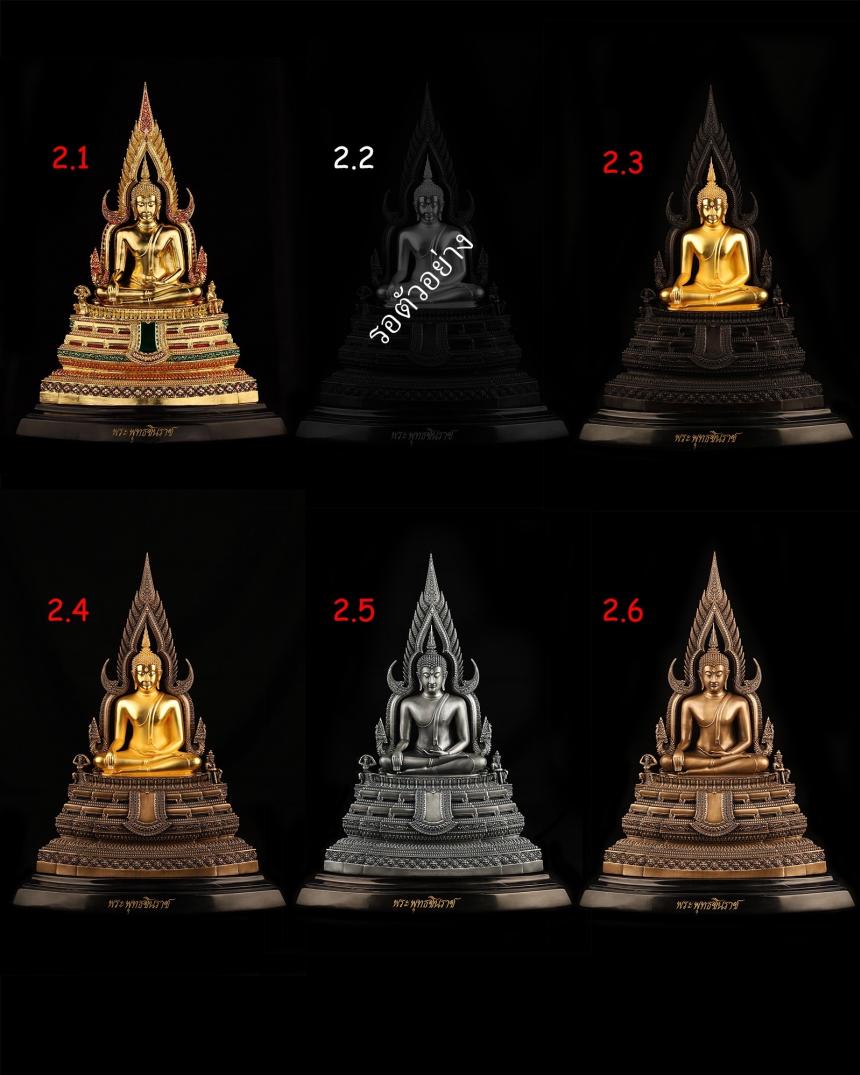 องค์พระพุทธชินราช “ราชันย์สยาม” ที่ระลึกงานพิธีเทหล่อพระหทัยสมเด็จพระนเรศวรมหาราช ณ ลานอิสรภาพ 109 อ.ป่าโมก จ.อ่างทอง เปิดจองครับ