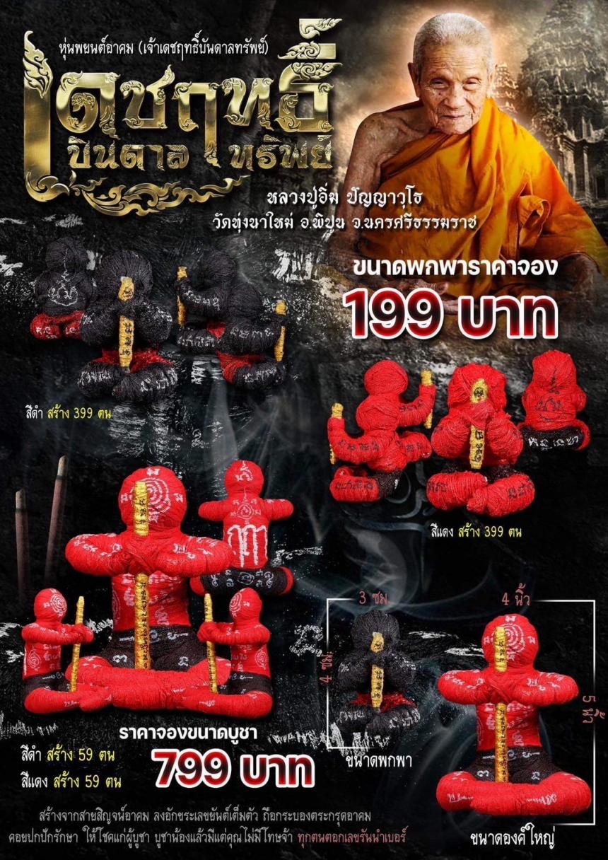 หลวงปู่อิ่ม ปัญญาวุโธ วัดทุ่งนาใหม่ อ.พิปูน จ.นครศรีธรรมราช เปิดจองครับ