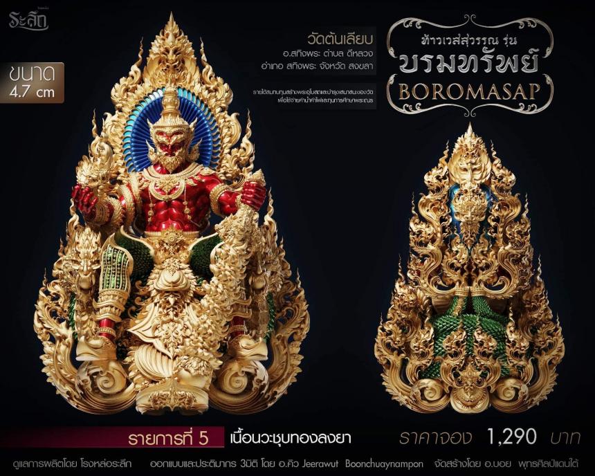 ท้าวเวสสุวรรณ
