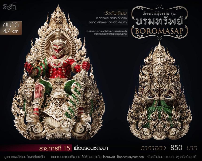ท้าวเวสสุวรรณ