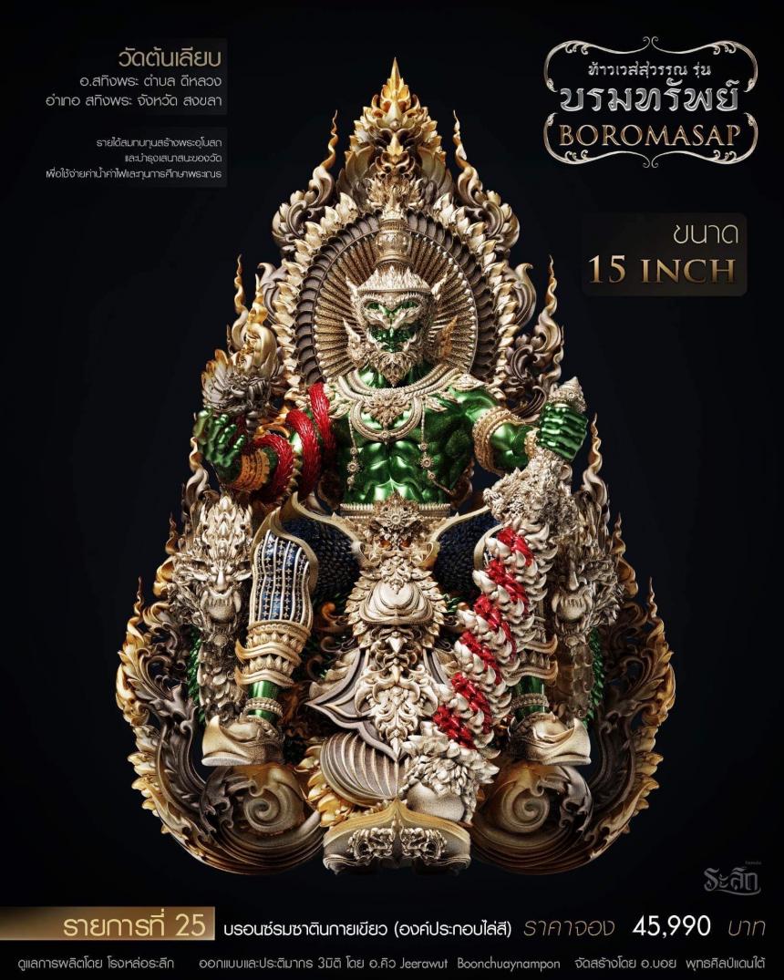 ท้าวเวสสุวรรณ