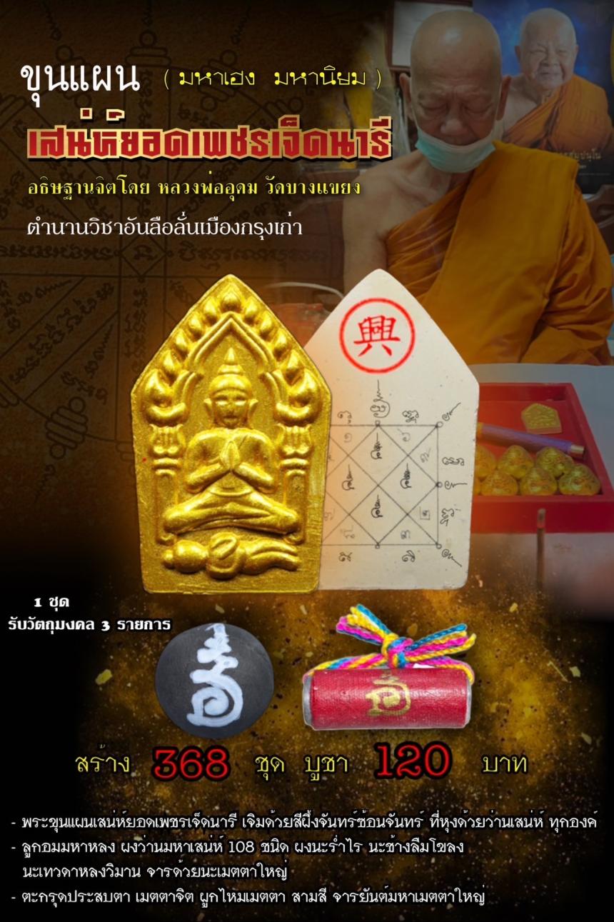 ตะกรุดประสบตา ถ้าว่า เพียงมองก็ใจอ่อนละทวยเป็นเมตตายิ่ง เปิดจองครับ