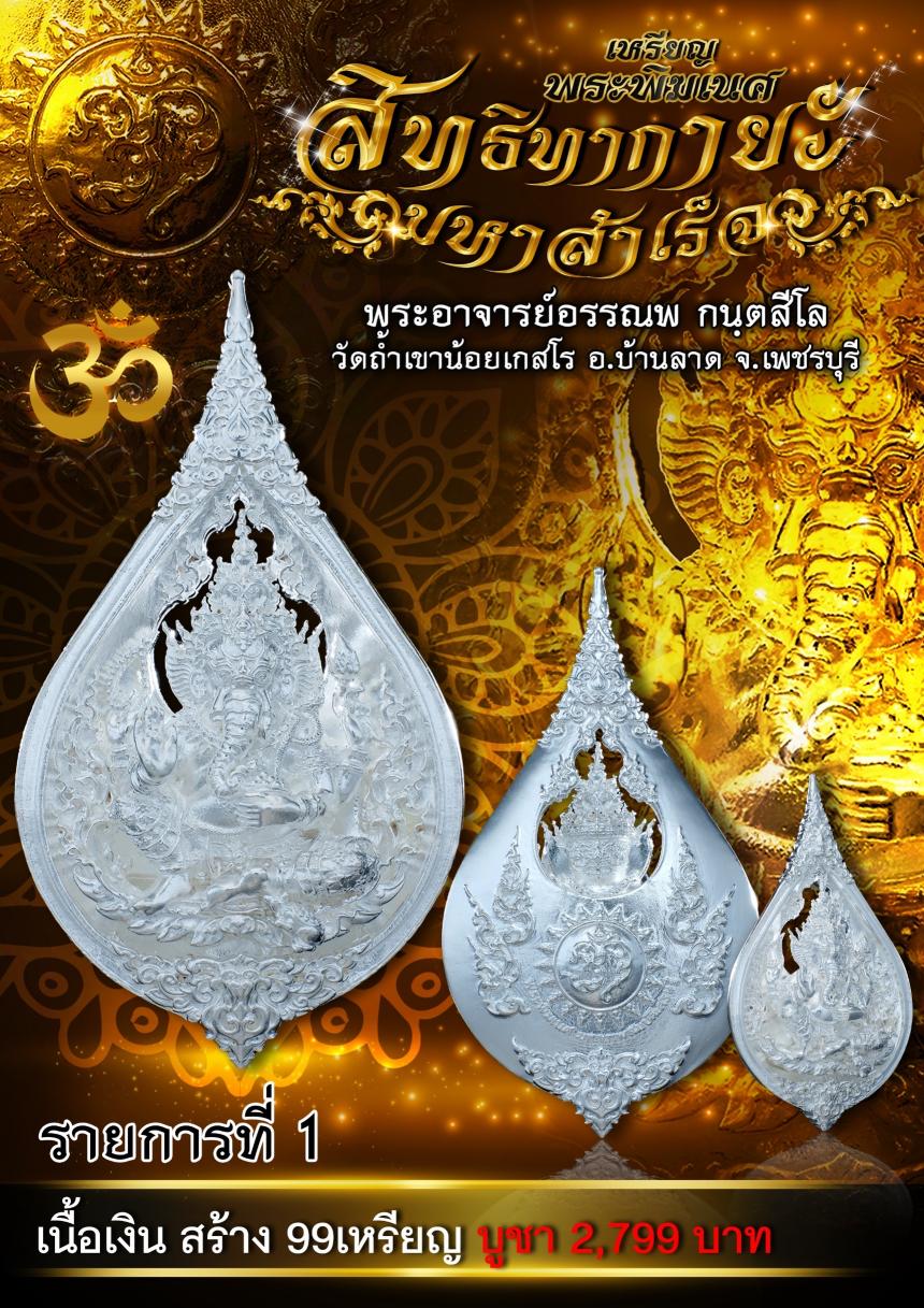 พระอาจารย์อรรณพ กนฺตสีโล 💎วัดถ้ำเขาน้อยเกสโร อ.บ้านลาด จ.เพชรบุรี เปิดจองครับ