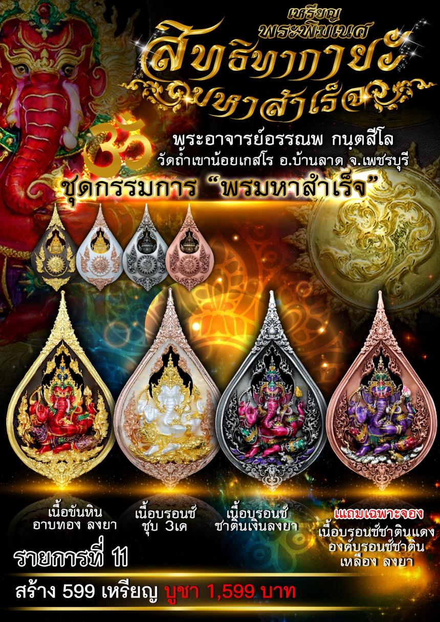 พระอาจารย์อรรณพ กนฺตสีโล 💎วัดถ้ำเขาน้อยเกสโร อ.บ้านลาด จ.เพชรบุรี เปิดจองครับ