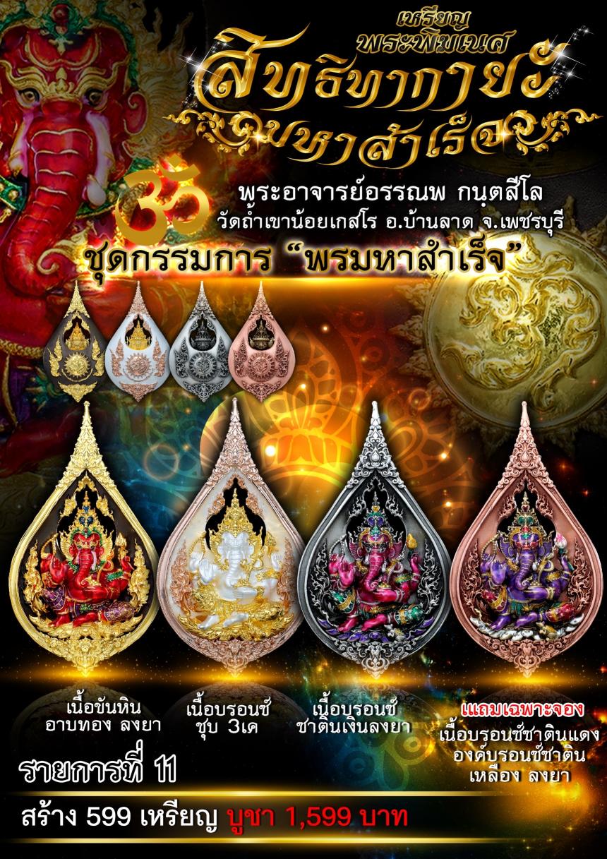 พระอาจารย์อรรณพ กนฺตสีโล 💎วัดถ้ำเขาน้อยเกสโร อ.บ้านลาด จ.เพชรบุรี  เปิดจองครับ