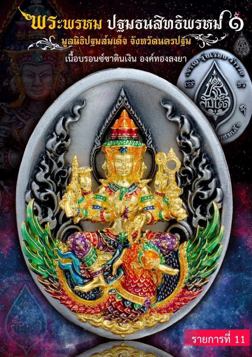  พระมงคลวโรปการ (ชำนาญ อุตฺตมปญฺโญ เปิดจองครับ