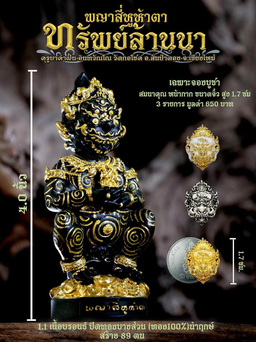 ครูบาคำฝั้น อินทวฺณโณ วัดกอโชค จ.เชียงใหม่ เปิดจองครับ