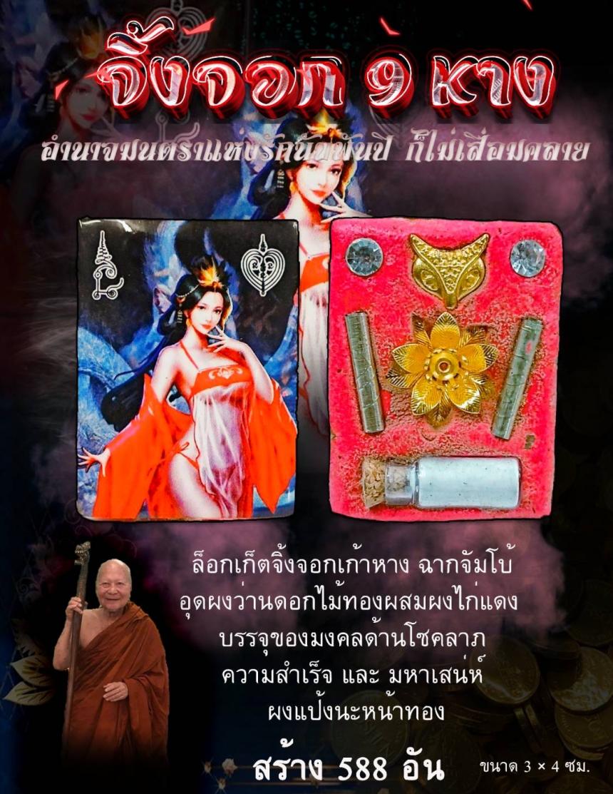 นางพญาจิ้งจอก9หาง อำนาจมนตราแห่งรักอันมั่นคงนับพันปีก็มิเสื่อมคลาย เปิดจองครับ