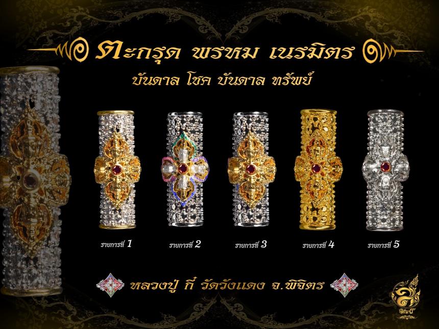 หลวงปู่ กี๋ วัดวังแดง จ.พิจิตร เปิดจองครับ