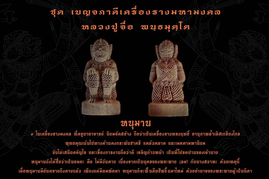 เปิดจองวัตถุมงคล หลวงปู่จื่อ พนฺธมุตฺโต