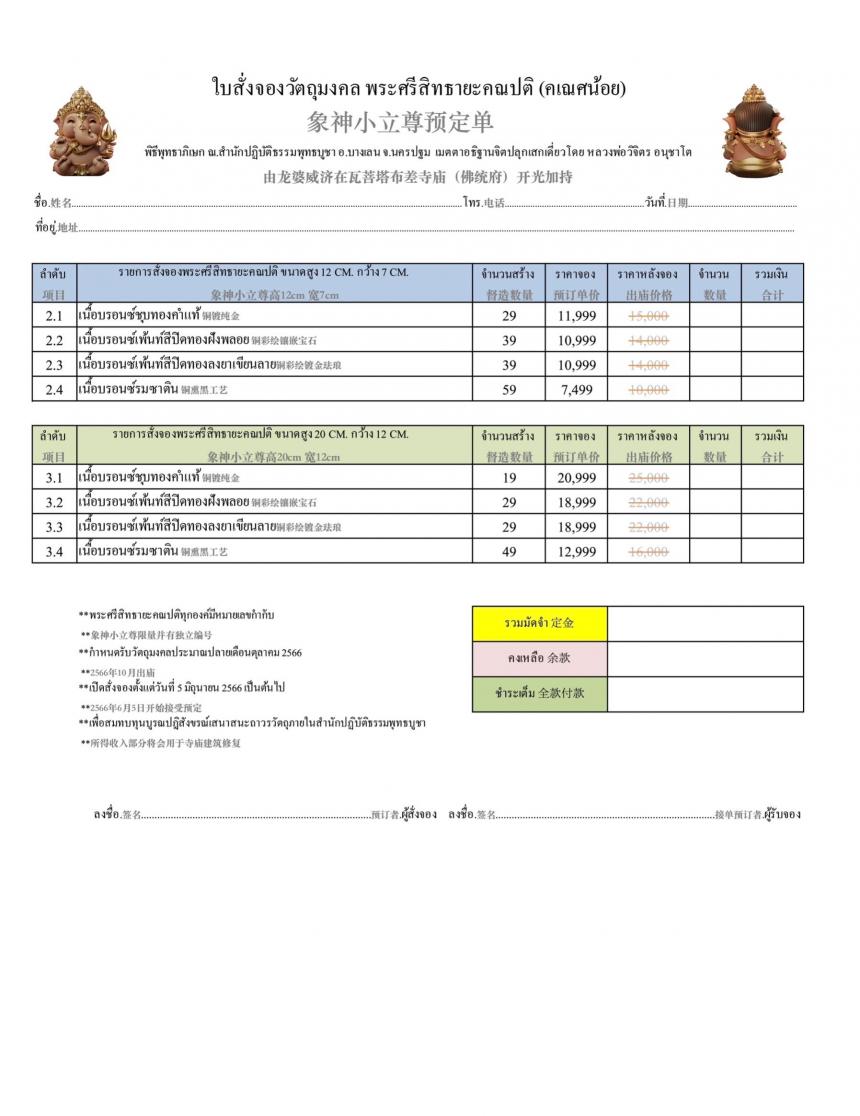 เปิดสั่งจองครับ รายละเอียดการสั่งจองผลงาน “พระศรีสิทธายะคณปติ” เปิดจองครับ