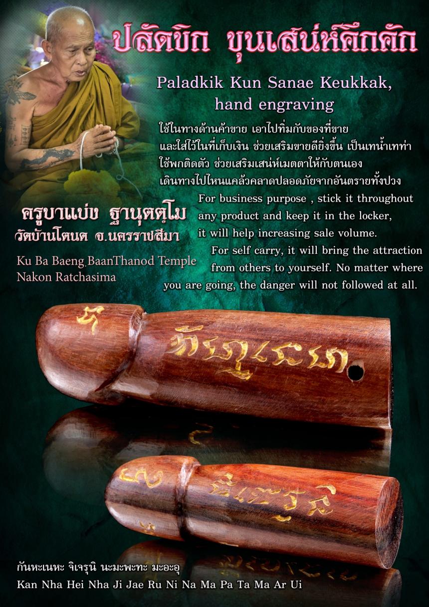 ครูบาแบ่ง ฐานุตตฺโม   วัดบ้านโตนด จ.นครราชสีมา เปิดจองครับ