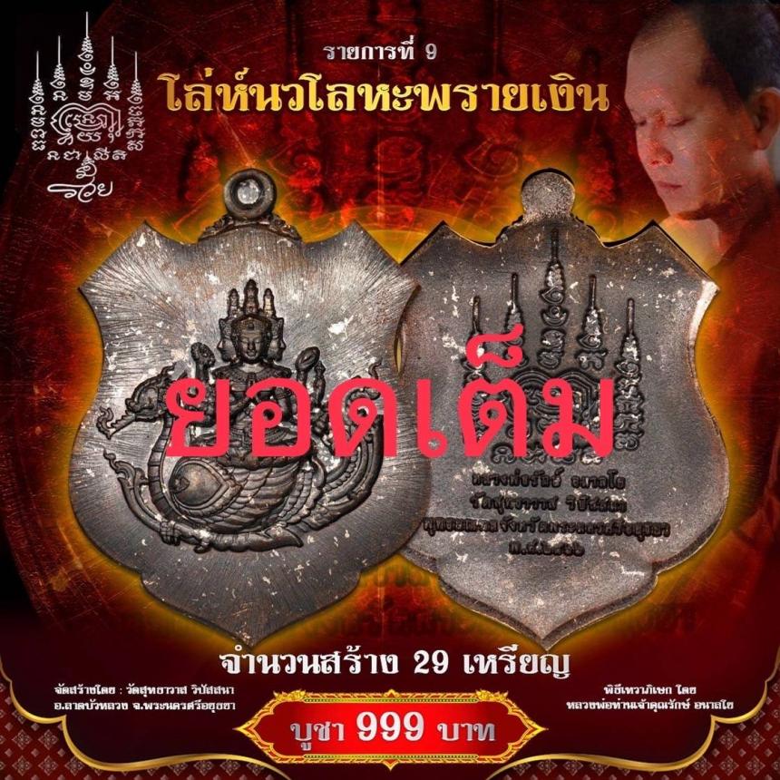 เหรียญท้าวมหาพรหม รุ่น พรพระพรหม เจ้าคุณรักษ์ อนาลโย วัดสุทธาวาส วิปัสสนา จ.อยุธยา  เปิดสั่งจองครับ