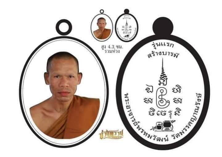 เหรียญรุ่นแรก  พระพรหมวัฒน์  เปิดจอง 1-ก.ค-66 ปิดจอง  1-ส.ค-66 เปิดจองจองครับ