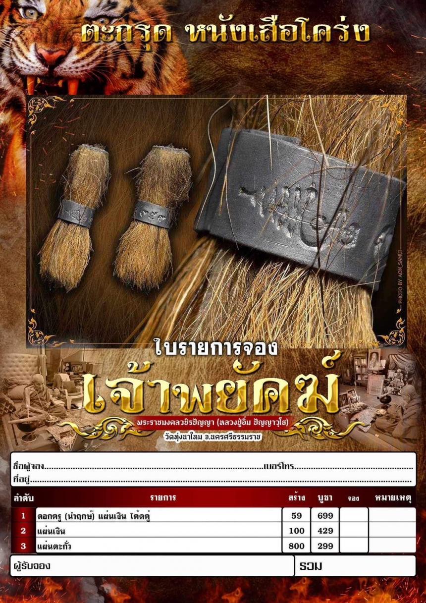 หลวงปู่อิ่ม ปัญญาวุโธ วัดทุ่งนาใหม่ นครศรีธรรมราช เปิดจองครับ