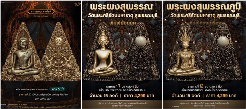  🔸เหรียญหล่อพุทธศิลป์ 🔹เหรียญหล่อขนาดบูชา สูง 5 นิ้ว  📌พระนางพญา วัดนางพญา จ.พิษณุโลก 📌พระผงสุพรรณ วัดพระศรีรัตนมหาธาตุ สุพรรณบุรี เปิดจองครับ