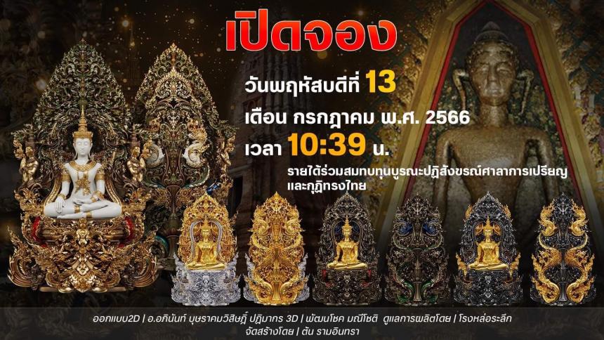 เปิดสั่งจองพระผงสุพรรณ พุทธศิลป์ เปิดจองครับ