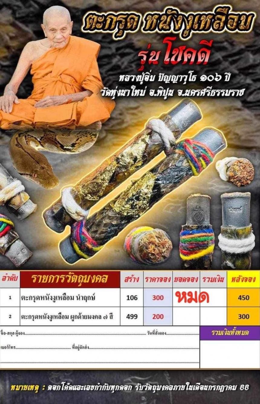 หลวงปู่อิ่ม วัดทุ่งนาใหม่ จ.นครศรีธรรมราช เปิดจองครับ