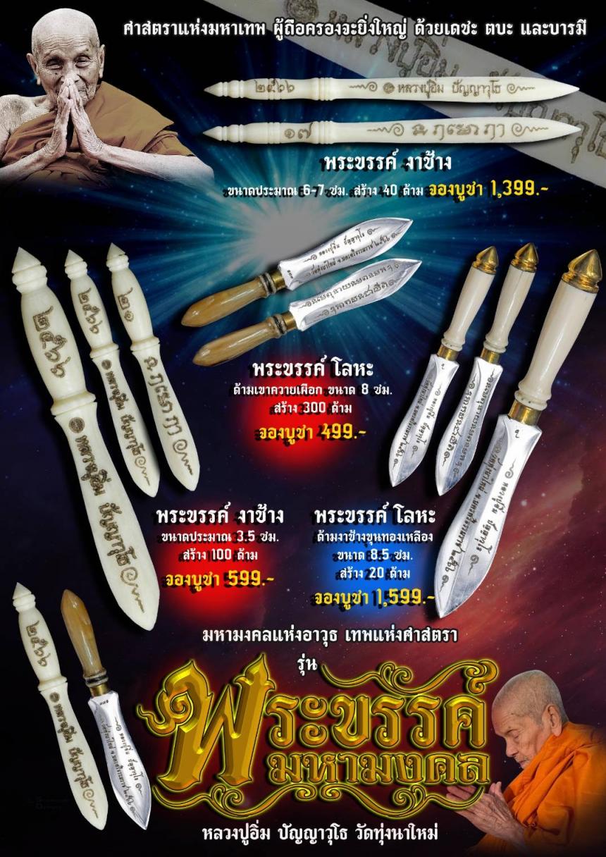 เปิดให้จองร่วมบุญแล้ว เพื่อสร้างเสนาสนะ วัดทุ่งนาใหม่