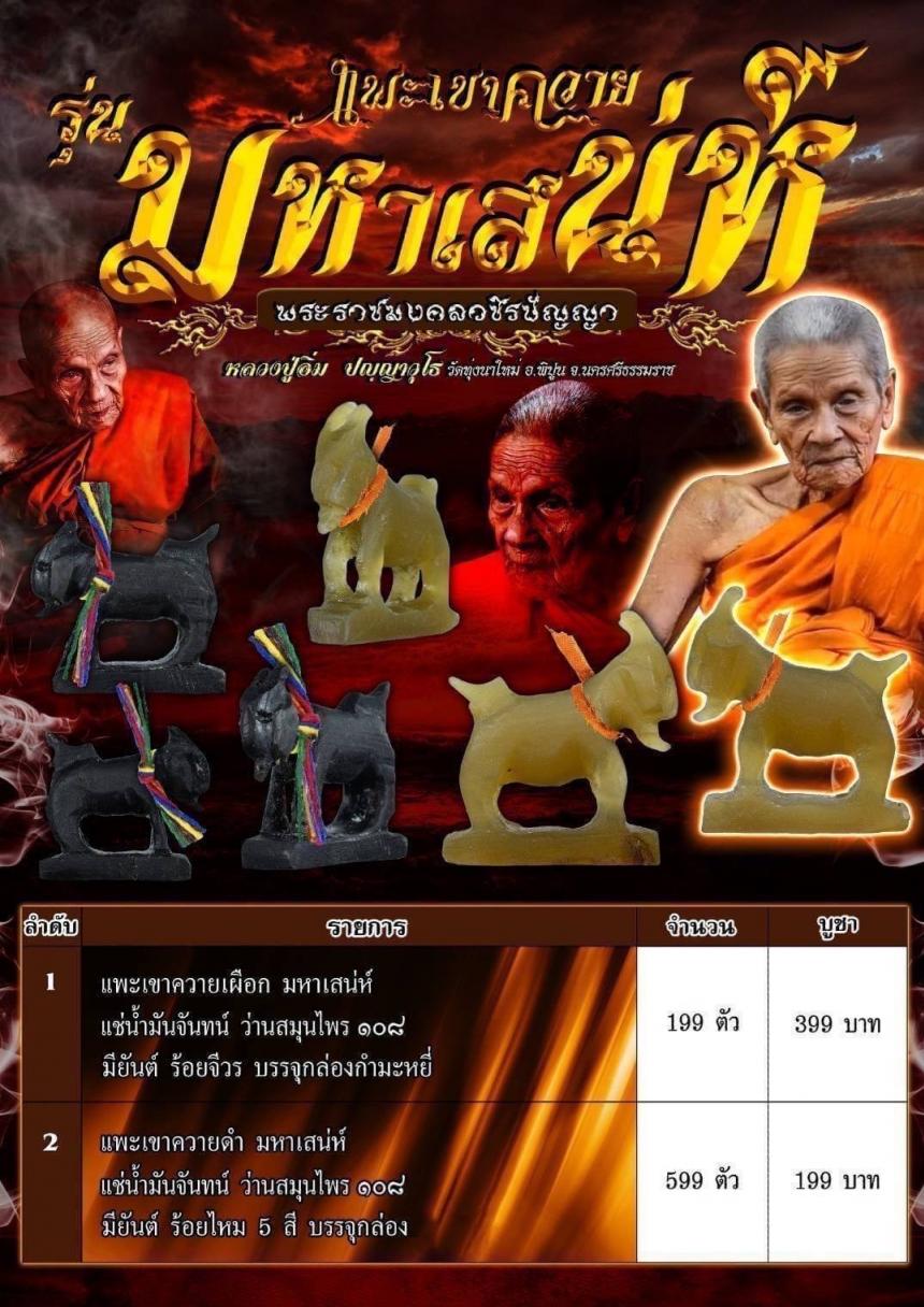 หลวงปู่อิ่ม ปญฺญาวุโธ วัดทุ่งนาใหม่ จ.นครศรีธรรมราช เปิดจองครับ