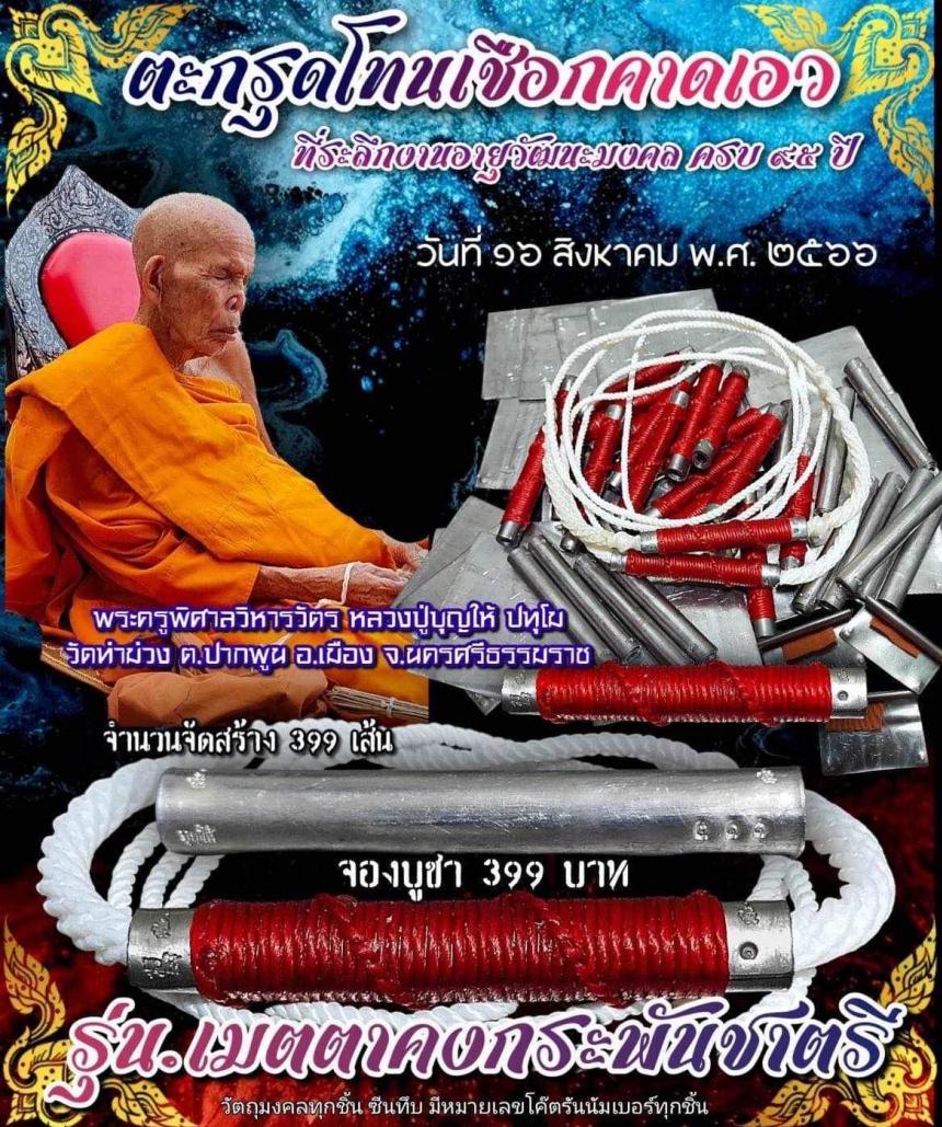 หลวงปู่บุญให้ ปทุโม วัดท่าม่วง จ.นครศรีธรรมราชเปิดจองครับ