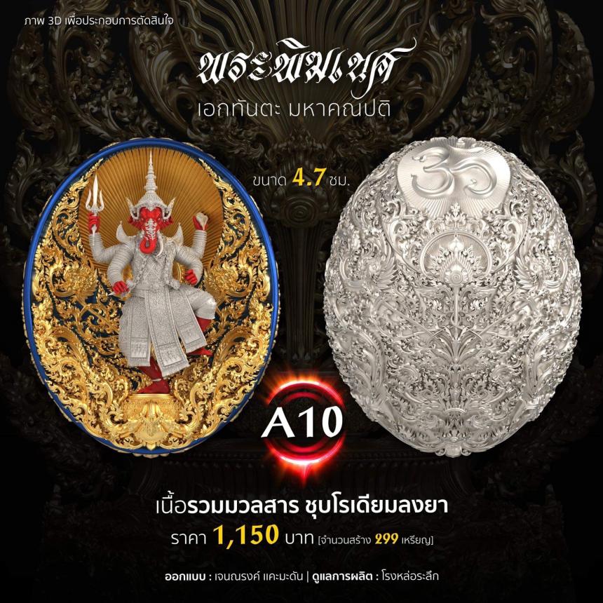 พระพิฆเนศ เอกทันตะ ✨✨  เหรียญ ขนาด 4.7 ซม ราคาเรื่มต้น 650- เปิดจองครับ