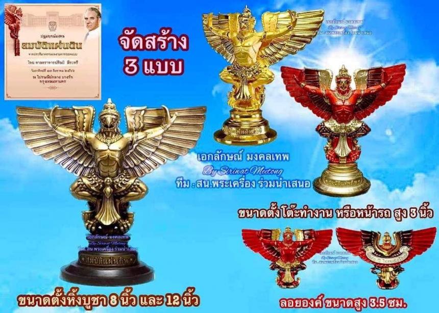 สืบสานตำนานศิลป์ 🦅ปฐมบทแห่งพญาครุฑ #สมบัติแผ่นดิน140ปีไปรษณีย์ไทย เปิดจองครีบ