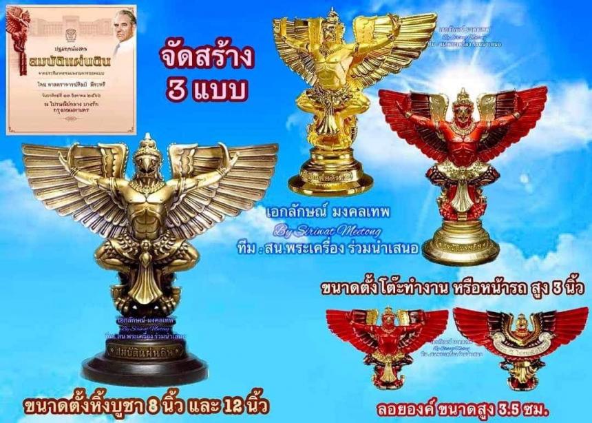 สืบสานตำนานศิลป์ 🦅ปฐมบทแห่งพญาครุฑ   #สมบัติแผ่นดิน140ปีไปรษณีย์ไทย เปิดจองครีบ