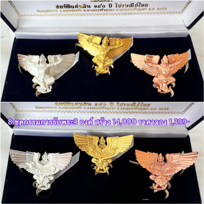 สืบสานตำนานศิลป์ 🦅ปฐมบทแห่งพญาครุฑ #สมบัติแผ่นดิน140ปีไปรษณีย์ไทย เปิดจองครีบ