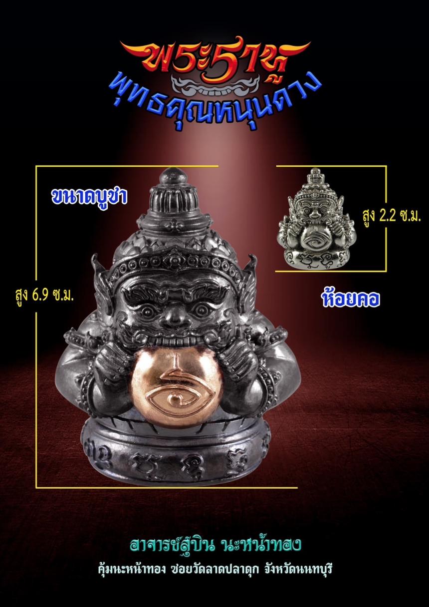 บูชาเทพพระราหู ผู้ทรงอิทธิฤทธิ์ ✅พลิกหนุนดวงชะตาราศี ✅กลับร้ายกลายเป็นดี เปิดจองครับ