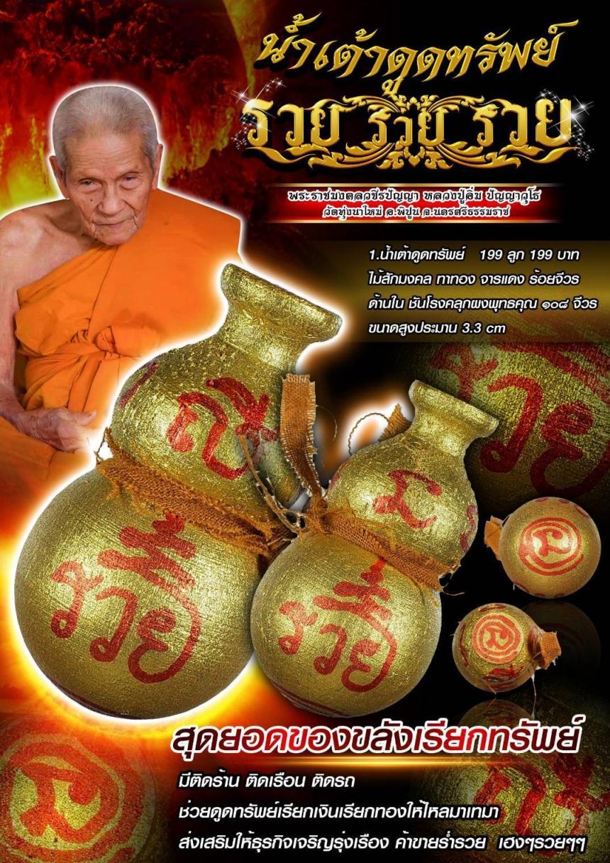 พระราชมงคลวชิรปัญญา (หลวงปู่อิ่ม ปญฺญาวุโธ) วัดทุ่งนาใหม่ จ.นครศรีธรรมราช เปิดจองครับ