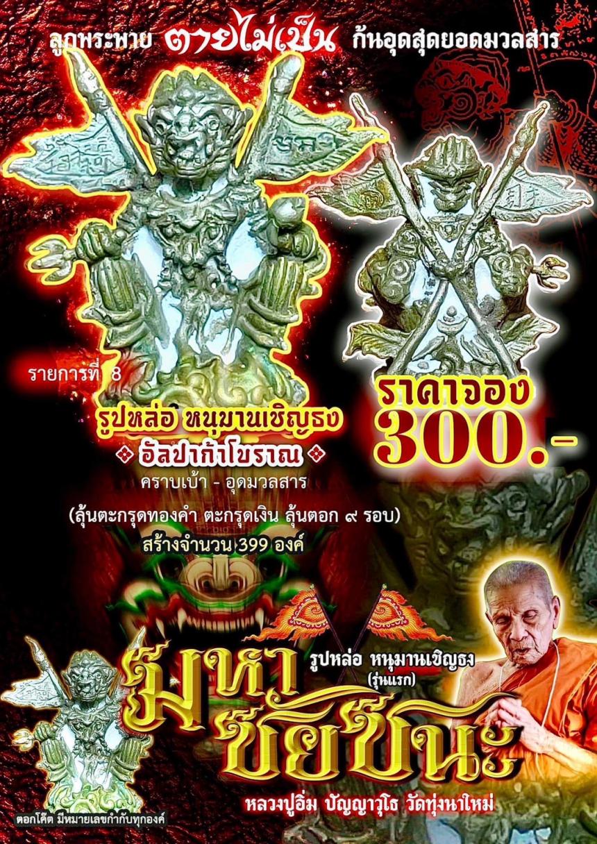 หลวงปู่อิ่ม ปัญญาวุโธ วัดทุ่งนาใหม่ เปิดจองครับ