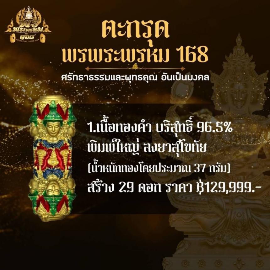 ปิดจองร่วมบุญ ตะกรุด