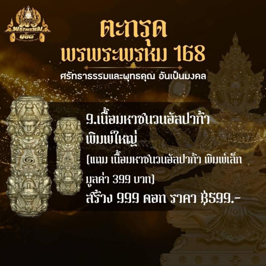 ปิดจองร่วมบุญ ตะกรุด 