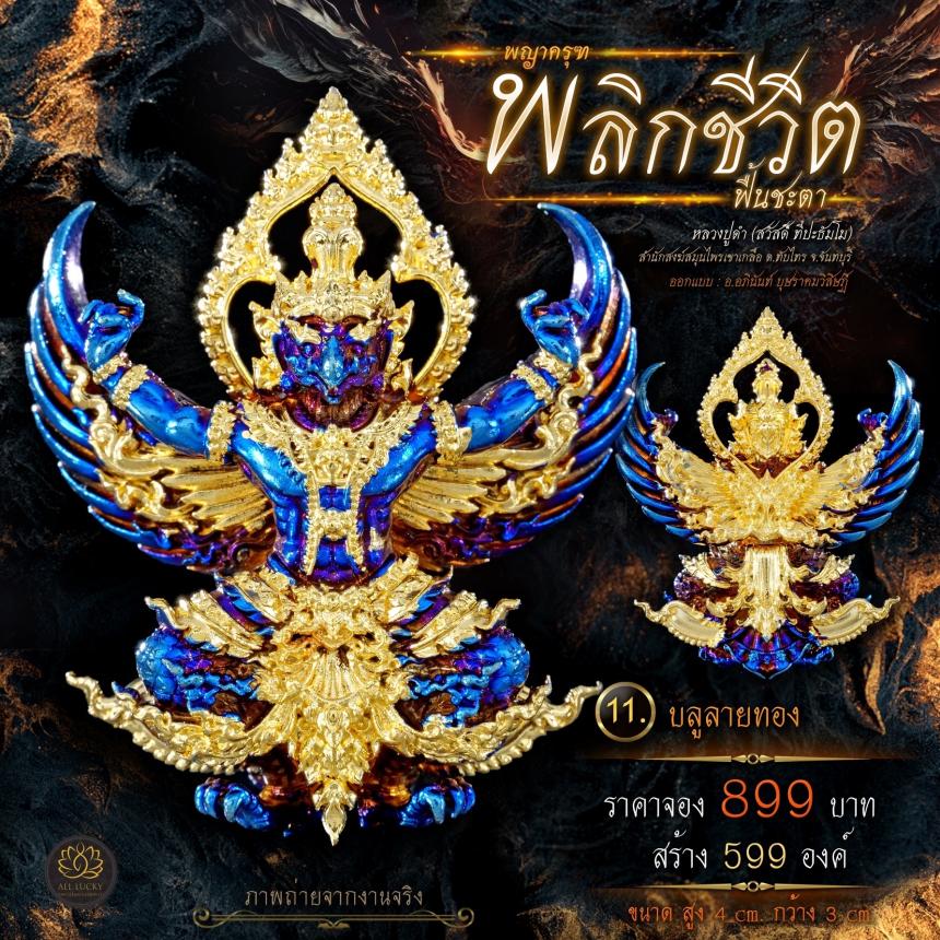 หลวงปู่ดำ (สวัสดิ์ ทีปะธัมโม) สำนักสงฆ์สมุนไพรเขาเกลือ อ.โป่งน้ำร้อน ต.ทับไทร จ.จันทบุรี เปิดจองครับ