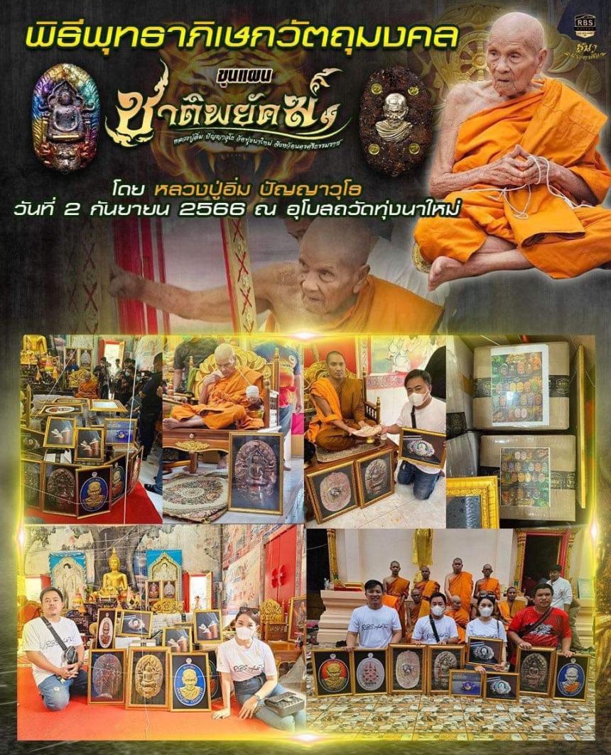 หลวงปู่อิ่ม ปัญญาวุโธ  วัดทุ่งนาใหม่ จ.นครศรีธรรมราช เปิดจองครับ