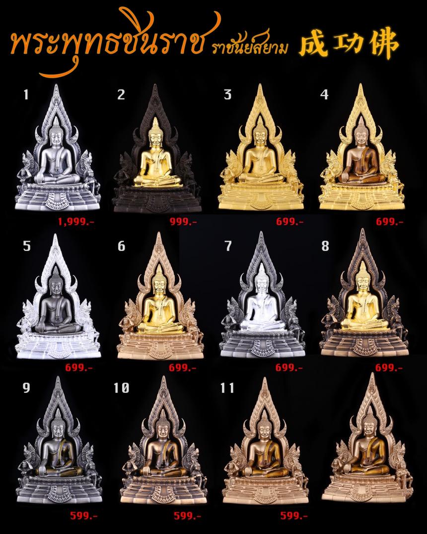 เปิดสั่งจอง พระพุทธชินราช “ราชันย์สยาม”  เปิดจองครับ