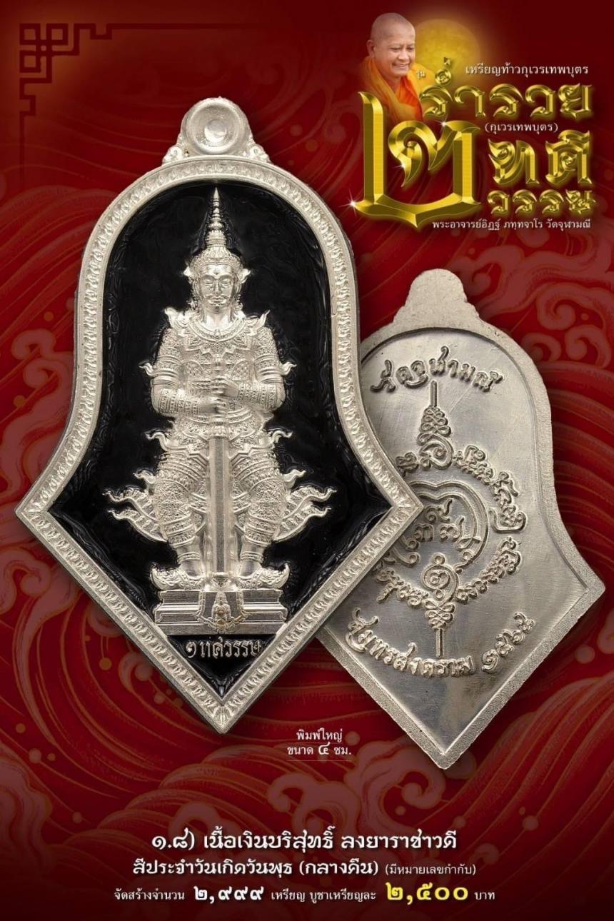 เหรียญจำปีกุเวรเทพบุตร เปิดจองวัดจุฬามณี รุ่นร่ำรวย 2 ทศวรรษ์ ”กุเวรเทพบุตร“ มียอดจำกัดครับ